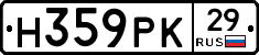 Н359РК29 - 