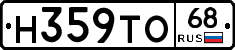 Н359ТО68 - 