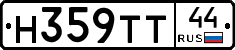 Н359ТТ44 - 