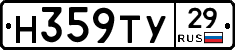 Н359ТУ29 - 