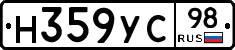 Н359УС98 - 