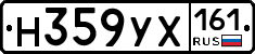 Н359УХ161 - 