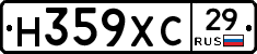 Н359ХС29 - 