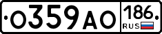 О359АО186 - 