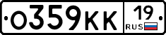 О359КК19 - 