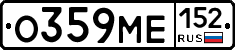 О359МЕ152 - 