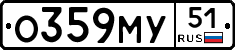 О359МУ51 - 
