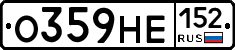 О359НЕ152 - 