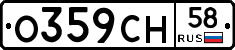 О359СН58 - 