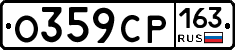 О359СР163 - 