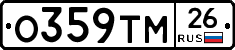 О359ТМ26 - 