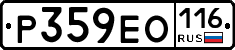 Р359ЕО116 - 