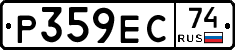 Р359ЕС74 - 