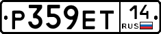 Р359ЕТ14 - 