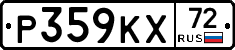 Р359КХ72 - 
