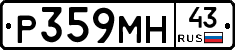 Р359МН43 - 