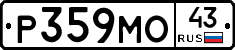 Р359МО43 - 