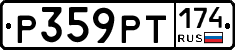 Р359РТ174 - 