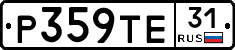 Р359ТЕ31 - 