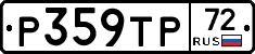 Р359ТР72 - 