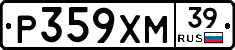 Р359ХМ39 - 