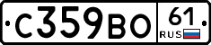 С359ВО61 - 