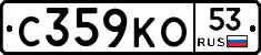 С359КО53 - 