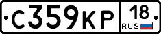 С359КР18 - 