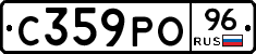 С359РО96 - 
