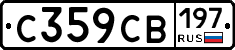С359СВ197 - 