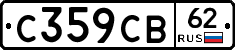 С359СВ62 - 