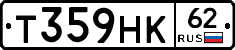 Т359НК62 - 