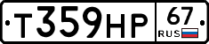 Т359НР67 - 