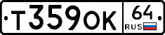 Т359ОК64 - 
