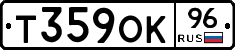 Т359ОК96 - 