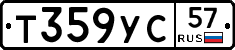 Т359УС57 - 