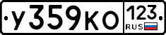 У359КО123 - 
