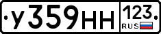 У359НН123 - 