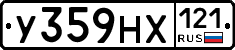 У359НХ121 - 