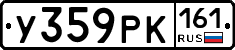 У359РК161 - 