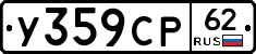 У359СР62 - 