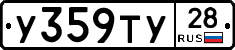 У359ТУ28 - 