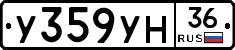 У359УН36 - 