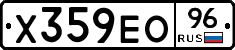 Х359ЕО96 - 