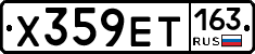 Х359ЕТ163 - 
