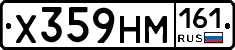 Х359НМ161 - 