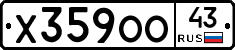 Х359ОО43 - 