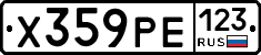 Х359РЕ123 - 