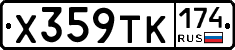 Х359ТК174 - 