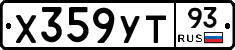 Х359УТ93 - 